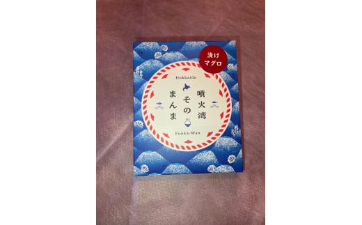 [5525-1176]噴火湾そのまんま 漬けマグロ(わさび・醤油・海苔付き)3箱 旬菜一鮮 だて大和屋 厳選 魚介 海鮮 刺身 刺し身 小分け 新鮮 魚介類 魚貝類 加工食品 贈答 ギフト 贈り物 ご褒美 1802669 - 北海道伊達市