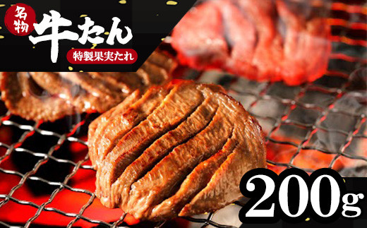 蔵王福膳・こだわり仕立ての牛タン（特製果実たれ）　200g　【04301-0762】