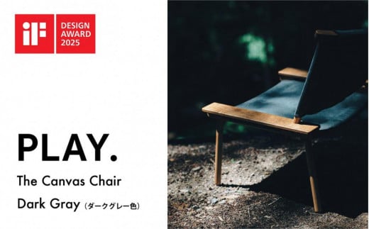 The Canvas Chair / Dark Gray 1512469 - 鳥取県鳥取市
