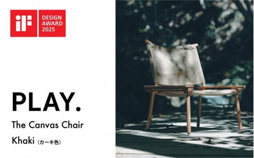 The Canvas Chair / Khaki 1512471 - 鳥取県鳥取市