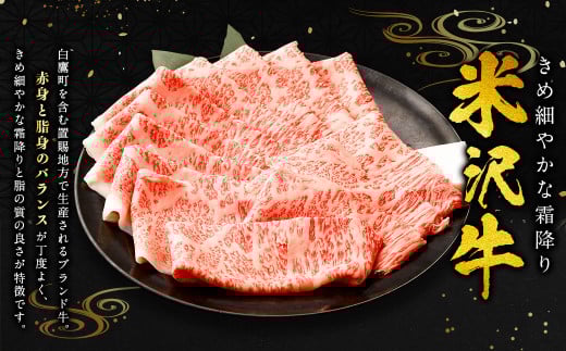 米沢牛 サーロイン ＜薄切り＞ 500g
