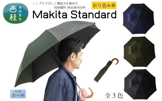 高級織物傘【紳士折りたたみ傘】MAKITA STANDARD 今を生きる男性が本当に欲しい晴雨兼用雨傘 ／雨具 雨傘 日傘 ビジネス UVカット シンプル シック 8本骨 手開き メンズ UV加工 送料無料 山梨県 槇田商店【n0572_mak】
