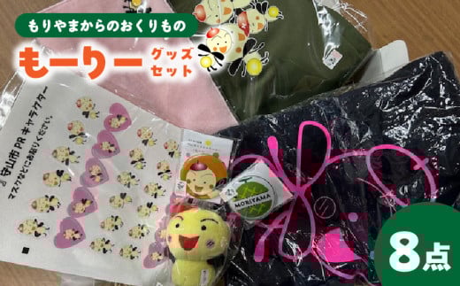 もりやまからのおくりもの 1