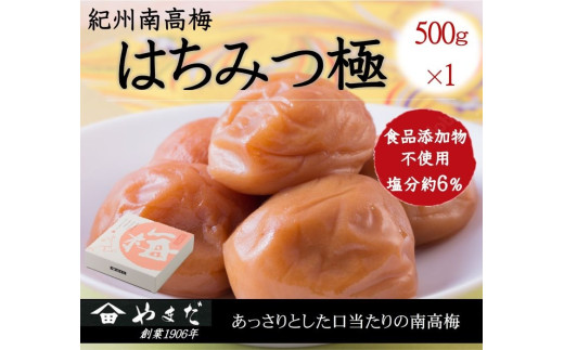 紀州南高梅はちみつ極塩分約６％（500ｇ） / 南高梅 紀州南高梅 梅 梅干し うめ 紀州 おかず はちみつ【ymdm012】