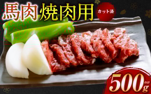 生でも焼きでもOK!馬刺しカルビ ハツ 切り落とし 合計600g 生でも焼きでもOK!馬刺しカルビ ハツ 切り落とし 合計600g