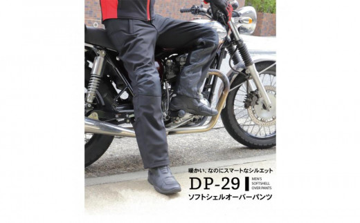 【デグナー】メンズソフトシェルオーバーパンツ [DP-29] ＜XLWサイズ＞［ 京都 バイク 革製品 ブランド プロテクター パンツ 人気 おすすめ 革 レザー ツーリング ライダー バイカー バイクギア メーカー ギア パーツ 送料無料 ふるさと納税 ］ 2065846 - 京都府京都市