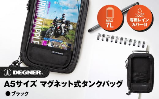 【デグナー】A5サイズ マグネット式タンクバッグ[NB-15MAG]【ブラック】［ 京都 八王子 バイクギア バッグ 鞄 かばん 人気 おすすめ 革 レザー ツーリング ライダー バイカー バイク ブランド メーカー ギア パーツ ］ 1456374 - 京都府京都市