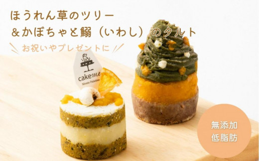 【MyBESTiee】愛犬用 タルト2個セット ほうれん草のツリー＆かぼちゃと鰯のタルト【ペット 犬 ペットフード  愛犬 愛犬家 愛犬用 タルト おやつ 犬用 福岡県 筑前町 ふるさと納税 送料無料 DY002】 1189951 - 福岡県筑前町