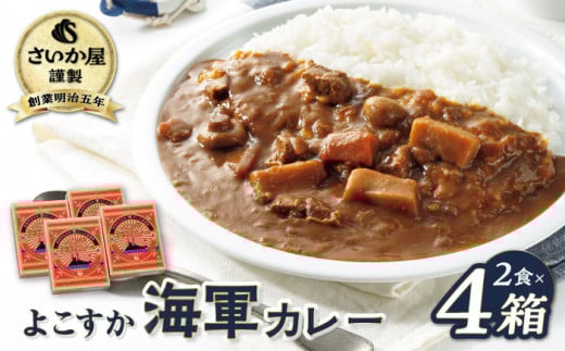 よこすか海軍カレーセット 200g×3箱 海軍カレー カレー レトルトカレー 