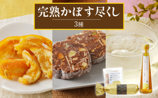 完熟かぼす尽くし 845862 - 大分県別府市