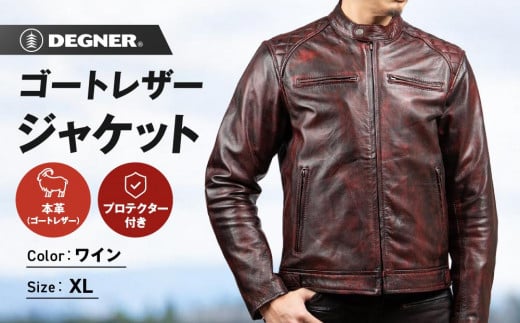 【デグナー】デグナークラシックジャケット ワイン〈XLサイズ〉18SJ-6［ 京都 八王子 バイクギア ジャケット 人気 おすすめ 革 レザー ツーリング ライダー バイカー バイク ブランド メーカー ギア パーツ ］ 1390082 - 京都府京都市