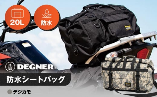 【デグナー】防水シートバッグ[NB-201]【デジカモ】［ 京都 八王子 バイクギア バッグ 鞄 かばん 人気 おすすめ 革 レザー ツーリング ライダー バイカー バイク ブランド メーカー ギア パーツ ］ 1475973 - 京都府京都市