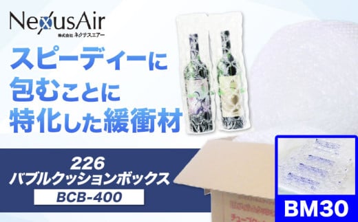 226 Bubble Cushion Box BCB-400 BM30 株式会社ネクサスエアー《90日以内に出荷予定(土日祝除く)》茨城県結城市 緩衝材 シート エアークッション 気泡緩衝材シート 梱包材 梱包資材 包装資材 送料無料【配送不可地域あり】 st-p 1723335 - 茨城県結城市