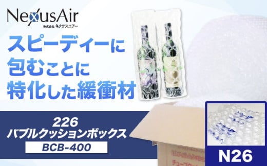 226 Bubble Cushion Box BCB-400 N26 株式会社ネクサスエアー《90日以内に出荷予定(土日祝除く)》茨城県結城市 緩衝材 シート エアークッション 気泡緩衝材シート 梱包材 梱包資材 包装資材 送料無料【配送不可地域あり】 st-p 1723336 - 茨城県結城市