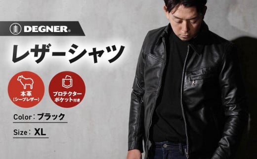 【デグナー】クラシックレザーシャツ〈XLサイズ〉SRS-5F［ 京都 八王子 バイクギア シャツ 人気 おすすめ 革 レザー ツーリング ライダー バイカー バイク ブランド メーカー ギア パーツ ］ 1390086 - 京都府京都市