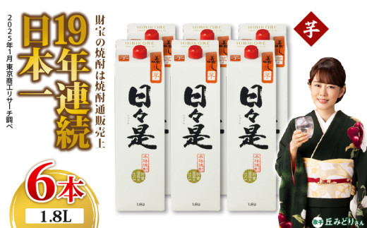 2760 芋焼酎 紙パック6本『日々是(芋)』温泉水仕立ての焼酎 KN021-003 1592977 - 鹿児島県鹿屋市