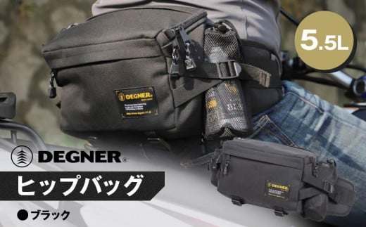 【デグナー】ヒップバッグ[NB-179]【ブラック】［ 京都 八王子 バイクギア バッグ 鞄 かばん 人気 おすすめ 革 レザー ツーリング ライダー バイカー バイク ブランド メーカー ギア パーツ ］ 1475965 - 京都府京都市