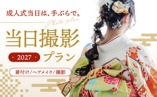 七五三参り】家族で撮影 振袖フルセットプラン▽着付け 着物