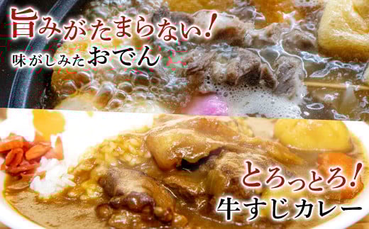 引きスジは、おでんやカレーなど様々な料理にお使いいただけます。
とろっとろの食感！ご家族でお楽しみください♪
