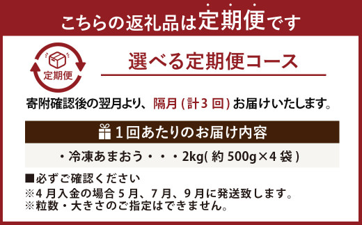 【隔月3回定期便】｢いちごファームきらら｣の冷凍あまおう 約2kg（約500g×4袋） 計約6kg