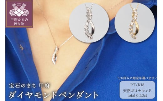 0.20ct ダイヤモンド ペンダントネックレス[選べる地金2種]