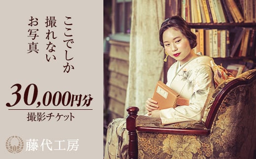 撮影チケット［F-10］ベビー・七五三・成人式｜高級感 撮影プラン ミルク フォーマル 撮影 セットアップ 撮影衣装 写真 撮影 家族 710535 - 神奈川県座間市