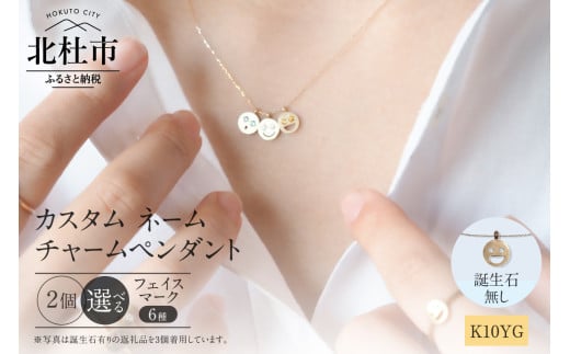 K10YG 「C4LL ME」カスタム ネームチャームペンダント　誕生石なし2個セット 1379248 - 山梨県北杜市