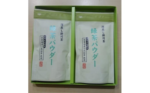 深蒸し掛川茶「掛川茶パウダー」100g×2袋【1091589】 2068135 - 静岡県掛川市