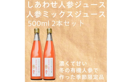 「有機人参100%ジュース」と「有機人参とリンゴのミックスジュース」【1568575】 2068173 - 静岡県掛川市
