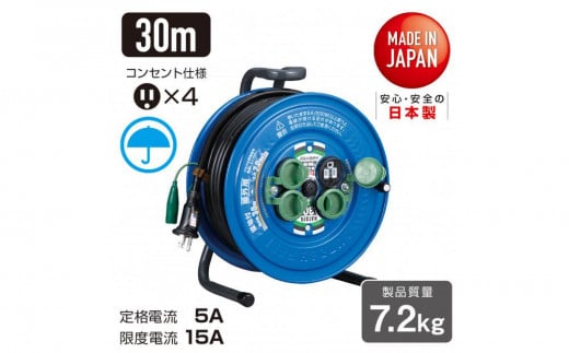 防雨型接地付 サンデーレインボーリール 30m巻 SG-30K 2066938 - 愛知県名古屋市