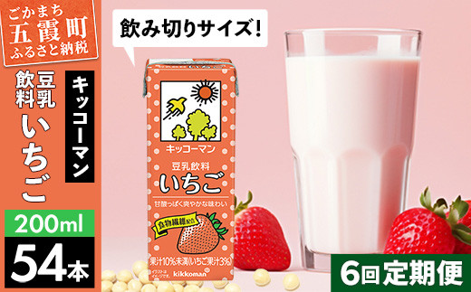 【定期便6回】【合計200ml×54本】豆乳飲料 いちご 200ml ／ 飲料 キッコーマン 健康 いちご ストロベリー 豆乳 豆乳飲料 大豆 パック セット 飲み切り 定期便 茨城県 五霞町 1182468 - 茨城県五霞町