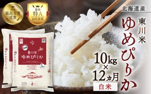 【R７年産新米先行予約】【12ヵ月定期便】