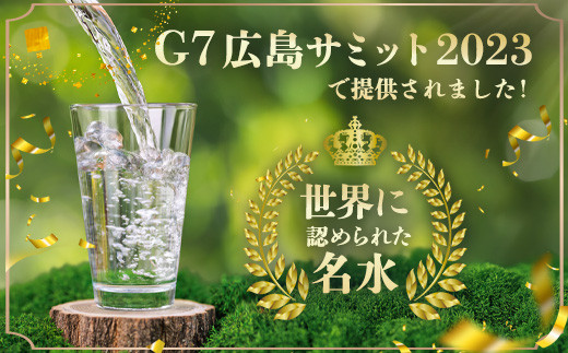 ＼G7 広島サミット2023／に提供された多良岳山系の水を定期便でお届け
