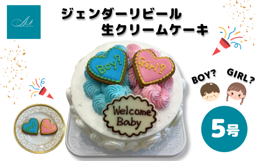 ジェンダーリビール 生クリームケーキ/5号 2052753 - 埼玉県志木市