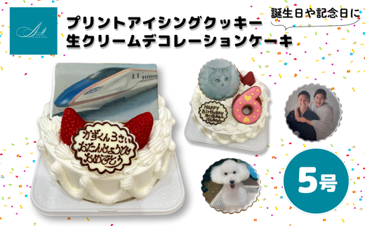 プリントアイシングクッキー 生クリームデコレーションケーキ/5号 2052751 - 埼玉県志木市