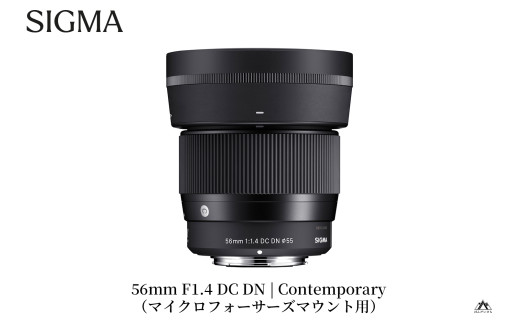 SIGMA 56mm F1.4 DC DN | Contemporary【マイクロフォーサーズ】