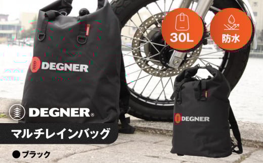 【デグナー】マルチレインバッグ[NB-12]【ブラック】［ 京都 八王子 バイクギア バッグ 鞄 かばん 人気 おすすめ 革 レザー ツーリング ライダー バイカー バイク ブランド メーカー ギア パーツ ］ 1500666 - 京都府京都市