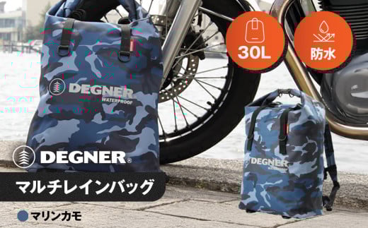 【デグナー】マルチレインバッグ[NB-12]【マリンカモ】［ 京都 八王子 バイクギア バッグ 鞄 かばん 人気 おすすめ 革 レザー ツーリング ライダー バイカー バイク ブランド メーカー ギア パーツ ］ 1500668 - 京都府京都市