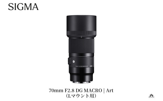 SIGMA 70mm F2.8 DG MACRO | Art 【Lマウント】