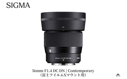 SIGMA 56mm F1.4 DC DN | Contemporary【富士フィルムXマウント】