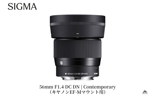 SIGMA 56mm F1.4 DC DN | Contemporary【キヤノンEF-Mマウント】