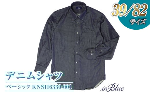 【39/82サイズ】 inBlue デニムシャツ ベーシック(KNSH6330-001)【デニムシャツ デニム デニムスーツ お洒落 岡山県 倉敷市 おすすめ 人気】 946068 - 岡山県倉敷市