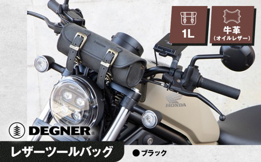 【デグナー】レザーツールバッグ[TB-4IN]【ブラック】［ 京都 八王子 バイクギア バッグ 鞄 かばん 人気 おすすめ 革 レザー ツーリング ライダー バイカー バイク ブランド メーカー ギア パーツ ］ 1476020 - 京都府京都市