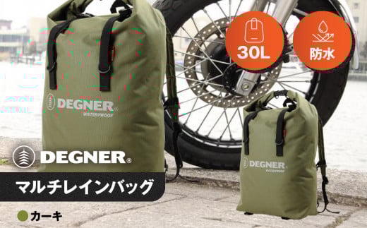【デグナー】マルチレインバッグ[NB-12]【カーキ】［ 京都 八王子 バイクギア バッグ 鞄 かばん 人気 おすすめ 革 レザー ツーリング ライダー バイカー バイク ブランド メーカー ギア パーツ ］ 1500667 - 京都府京都市