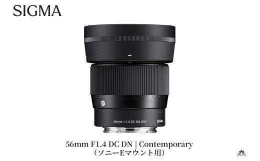 SIGMA 56mm F1.4 DC DN | Contemporary【ソニーEマウント】