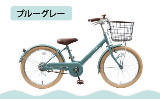 【エイリン】【組立済み発送】＜色選択可能＞子ども用自転車20型 LKM20E［ 京都 自転車専門店 完成車でお届け 20インチ キッズ サイクル 人気 おすすめ 自転車 子供用 街乗り スポーツ アウトドア ギフト 通販 送料無料 ふるさと納税 ］【ブルーグレー】 2068338 - 京都府京都市
