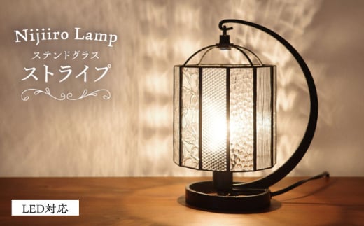Nijiiro Lamp のステンドグラスのテーブルランプ ストライプ / ランプ  オリジナル ギフト / 瀬戸市 / Ｎｉｊｉｉｒｏ　Ｌａｍｐ [BBAD010] 989238 - 愛知県瀬戸市