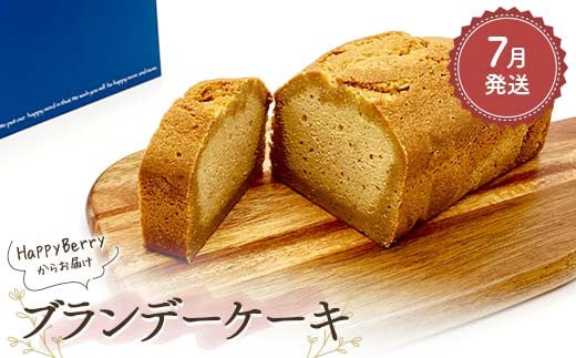 【2025年7月発送】人気店 HappyBerryのブランデーケーキ 焼菓子 スイーツ F6U-159