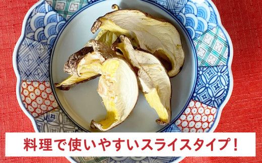 乾燥 しいたけ 椎茸 きのこ キノコ 小分け 北海道 