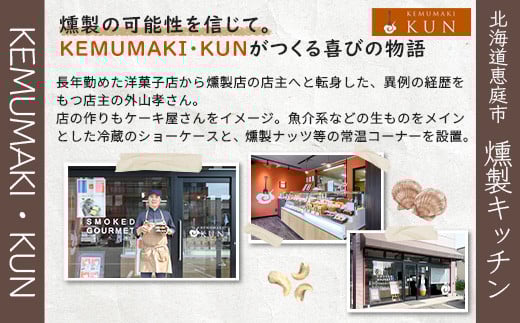 北海道産　スモークチーズ